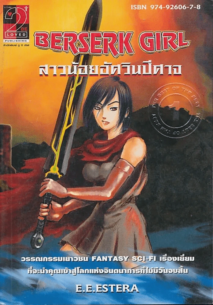 Berserk Girl สาวน้อยอัศวินปีศาจ รูปที่ 1