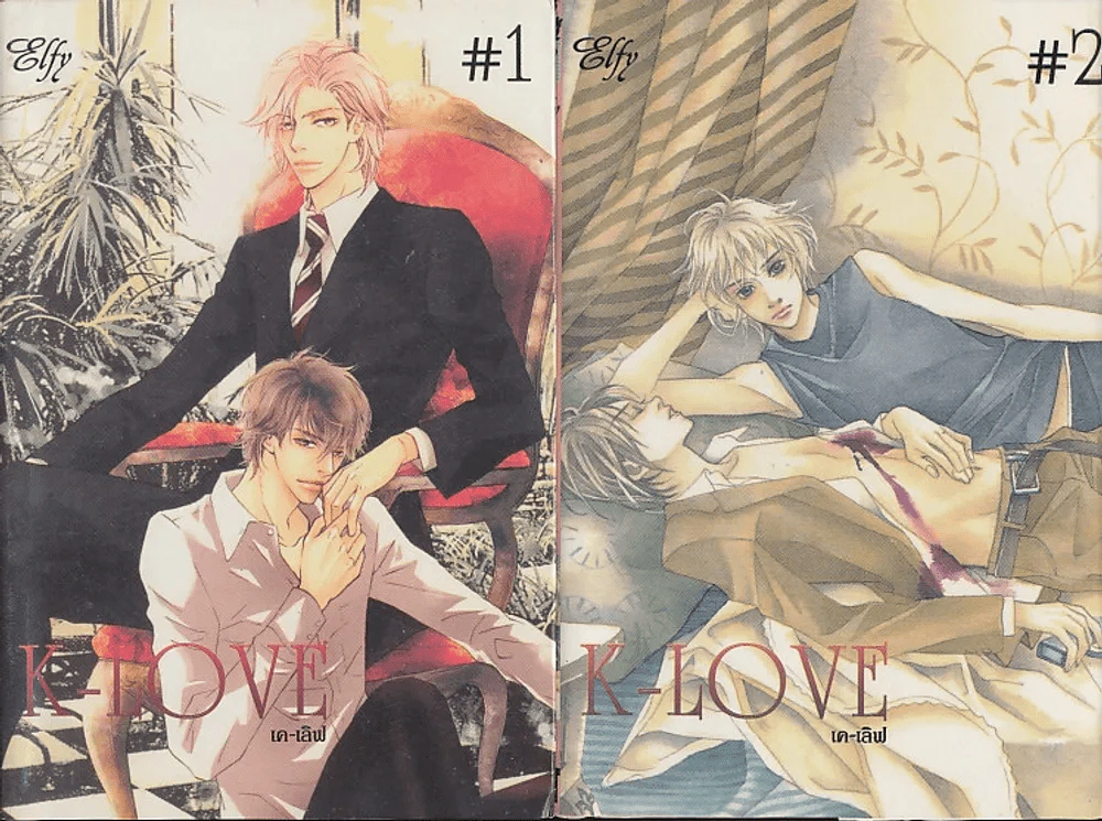K-Love เค-เลิฟ 2 เล่มจบ รูปที่ 1