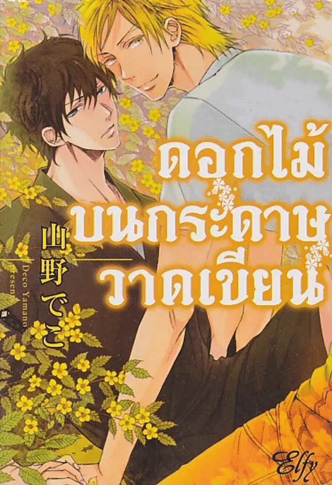 ดอกไม้บนกระดาษวาดเขียน รูปที่ 1