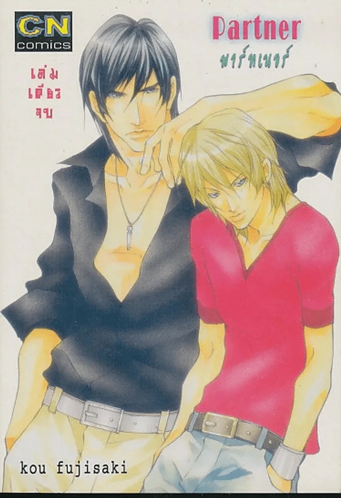 Partner พาร์ทเนอร์ รูปที่ 1