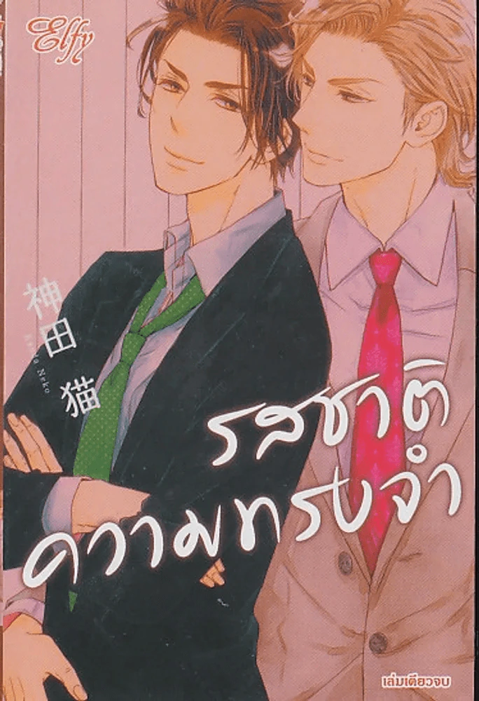 รสชาติความทรงจำ รูปที่ 1