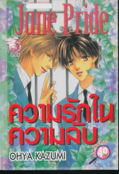 ความรักในความลับ รูปที่ 1