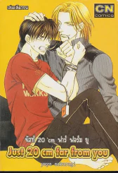 Just 20 cm far from you รูปที่ 1