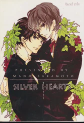 Silver Hearts รูปที่ 1