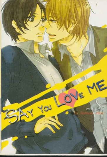 Say You Love Me รูปที่ 1