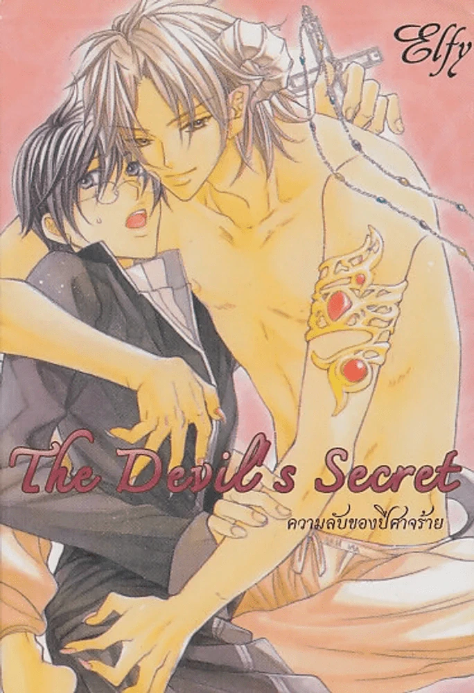 The Devil's Secret ความลับของปีศาจร้าย รูปที่ 1