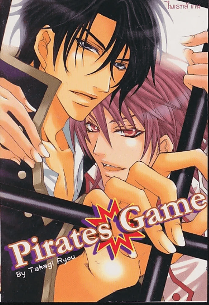 Pirates Game รูปที่ 1