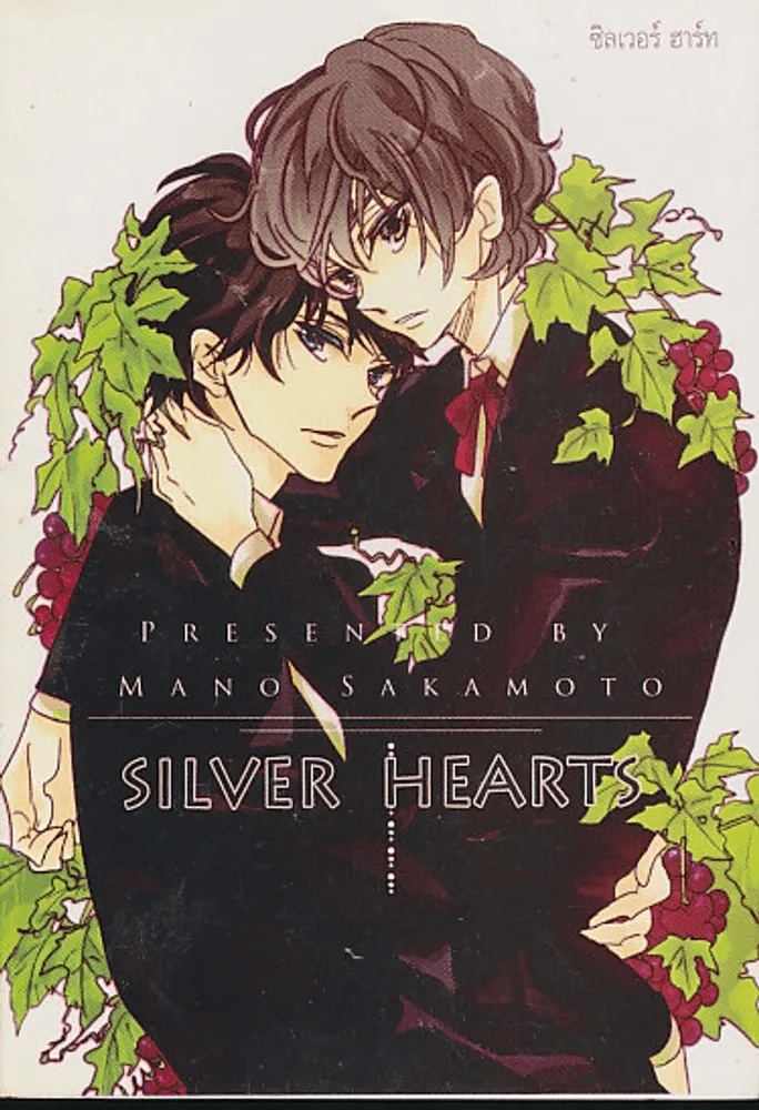 Silver Hearts รูปที่ 1