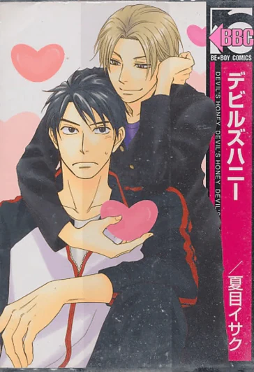 Devils Honey (Yaoi) デビルズハニー 亲亲小恶魔 恶魔甜心 รูปที่ 1