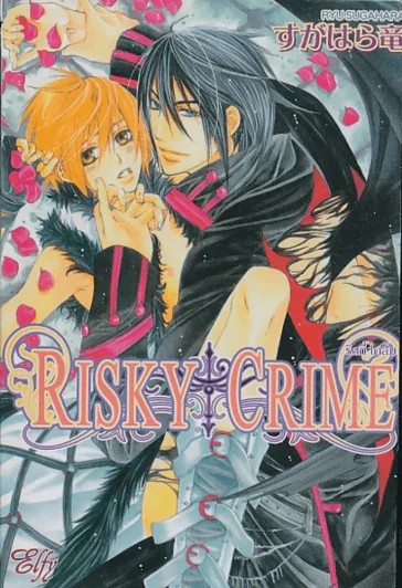 Risky Crime ริสกี้ ไคล์ม รูปที่ 1