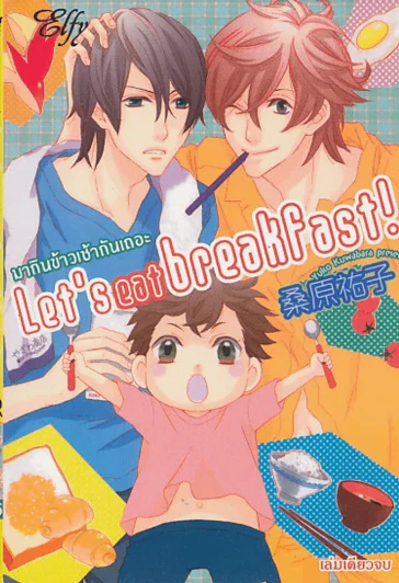 มากินข้าวเช้ากันเถอะ Let's eat breakfast รูปที่ 1