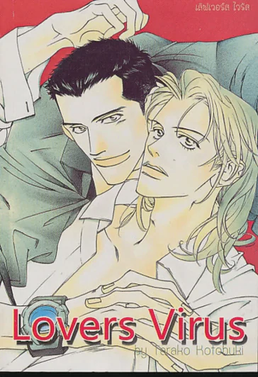 Lovers Virus รูปที่ 1