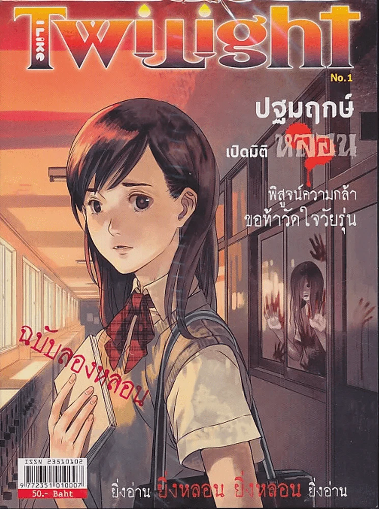 I Like Twilight No.1 ฉบับปฐมฤกษ์ รูปที่ 1