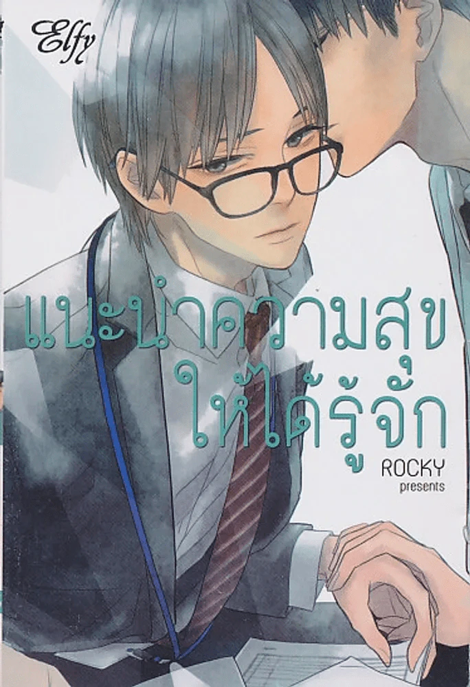 แนะนำความสุขให้ได้รู้จัก รูปที่ 1