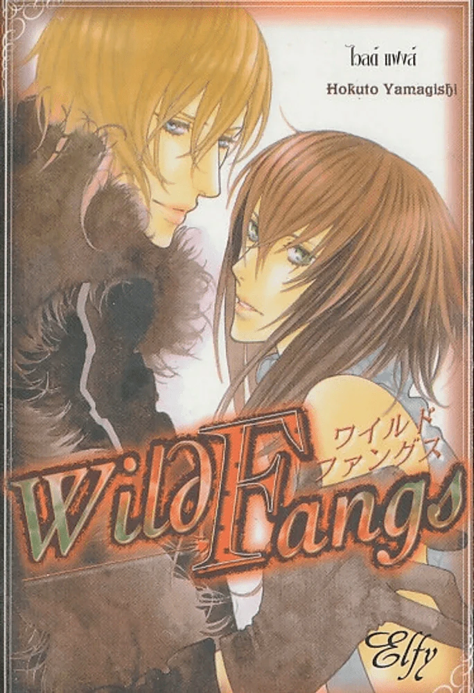 Wild Fangs ไวลด์ แฟงส์ รูปที่ 1