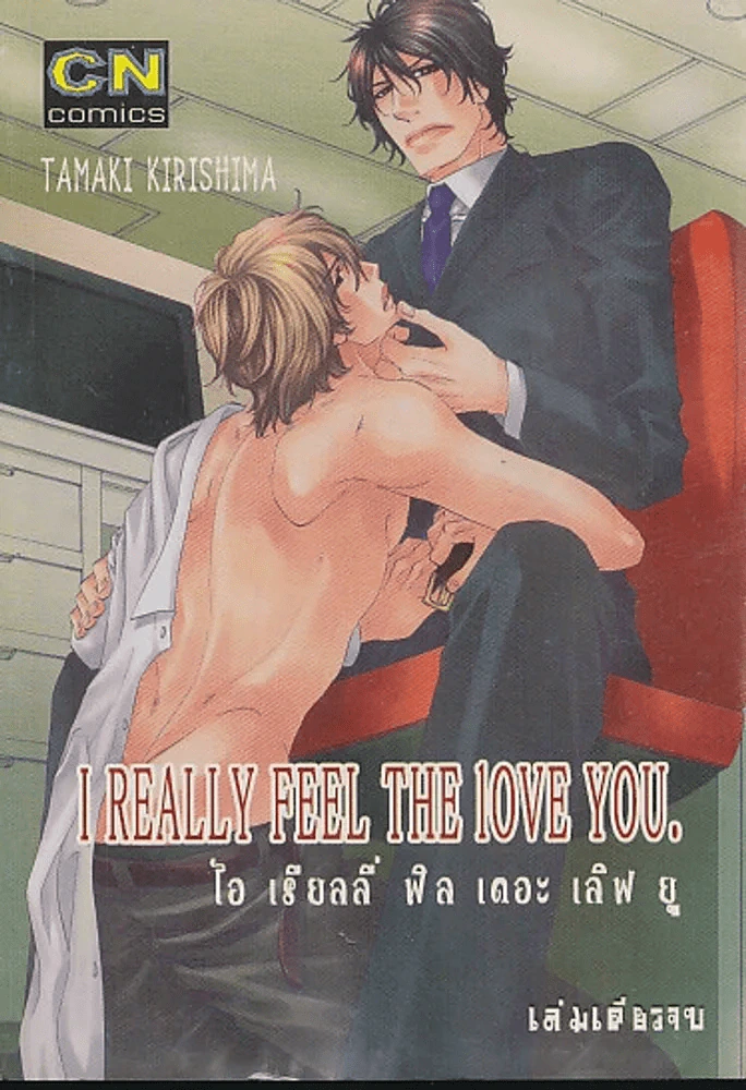 I Really Feel The Love You รูปที่ 1