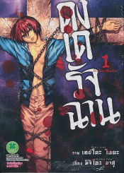 ดงเดรัจฉาน เล่ม 1 รูปที่ 1