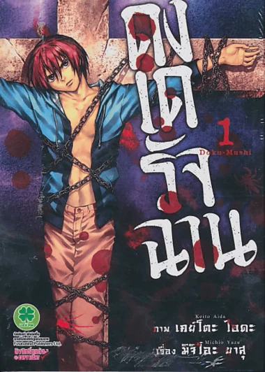 ดงเดรัจฉาน เล่ม 1 รูปที่ 1