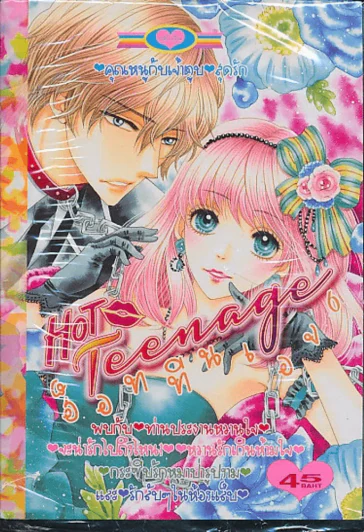 Hot Teenage ฮ็อททีนเอจ 6 รูปที่ 1