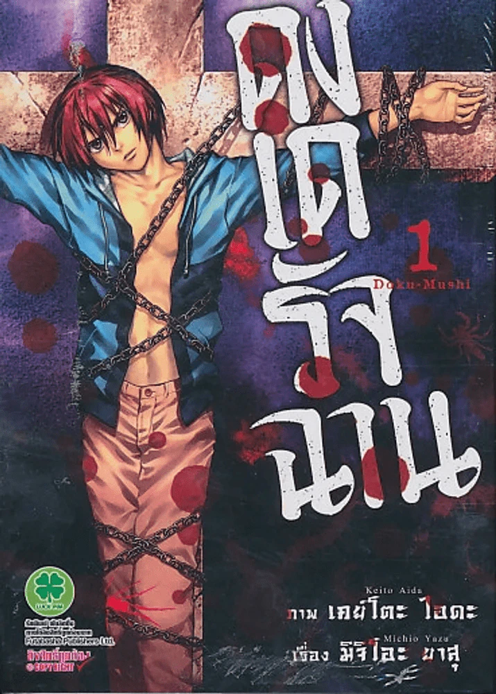ดงเดรัจฉาน เล่ม 1 รูปที่ 1