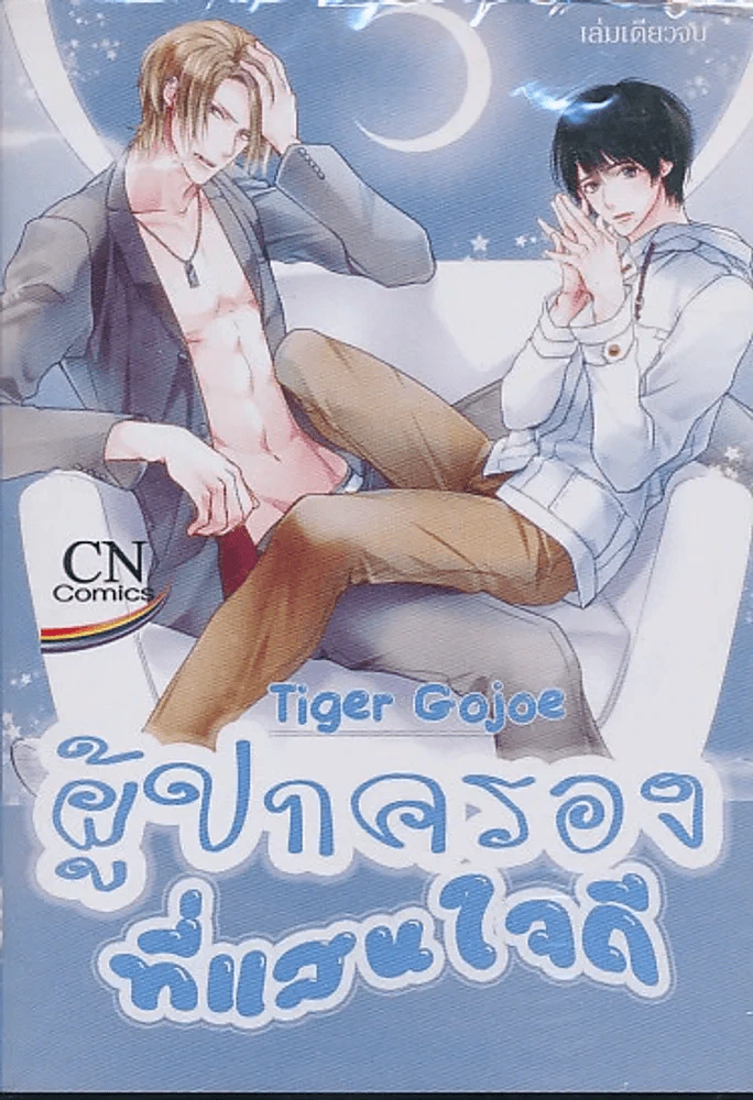ผู้ปกครองที่แสนใจดี รูปที่ 1