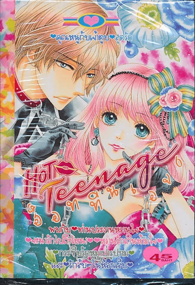 Hot Teenage ฮ็อททีนเอจ 6 รูปที่ 1