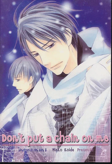 Don't put a chain on me รูปที่ 1