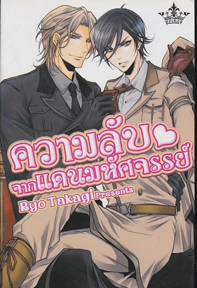 ความลับจากแดนมหัศจรรย์ รูปที่ 1
