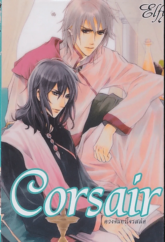 Corsair ดวงจันทร์โจรสลัด รูปที่ 1