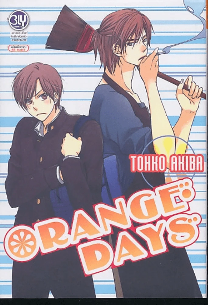 Orange Day รูปที่ 1