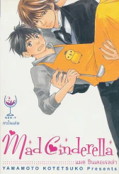 Med Cinderella รูปที่ 1