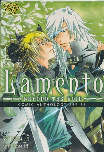Lamento รูปที่ 1