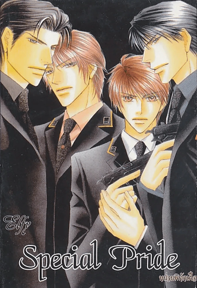 Special Pride หน่วยพิทักษ์ใจ รูปที่ 1