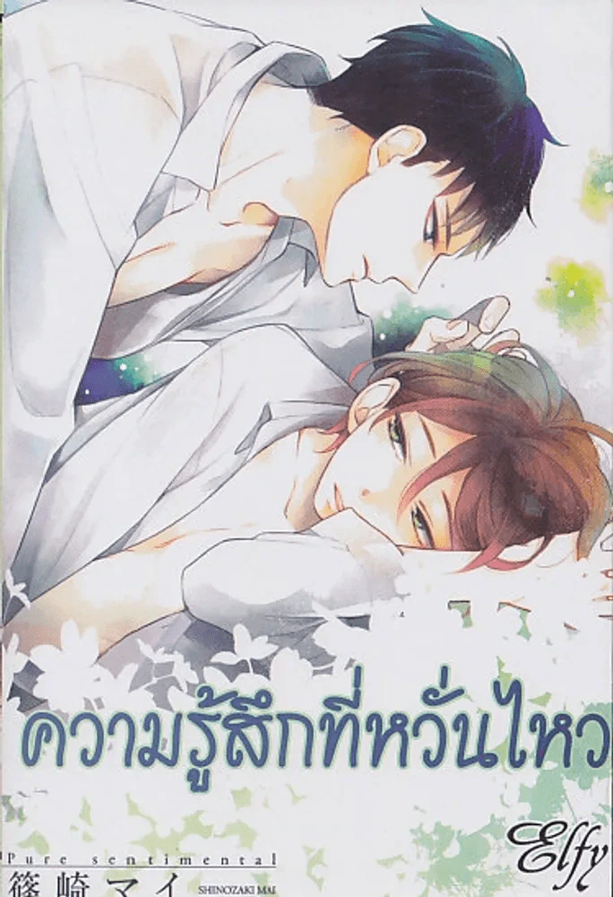 ความรู้สึกที่หวั่นไหว รูปที่ 1