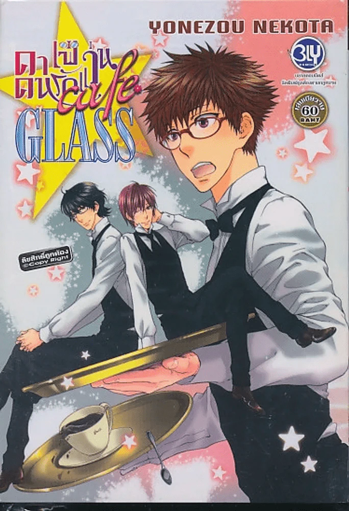คาเฟ่คนรักแว่น  Cafe Glass รูปที่ 1