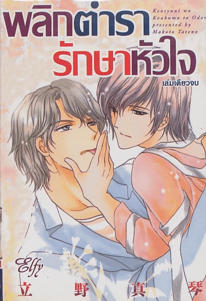 พลิกตำรารักษาหัวใจ รูปที่ 1