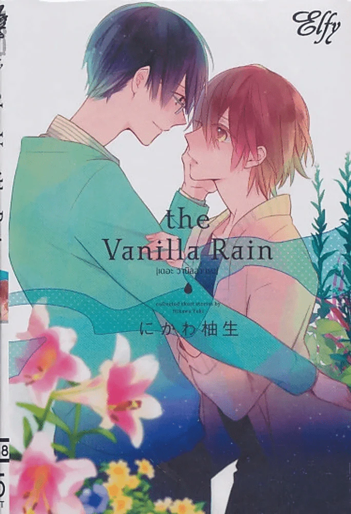 The Vanilla Rain รูปที่ 1
