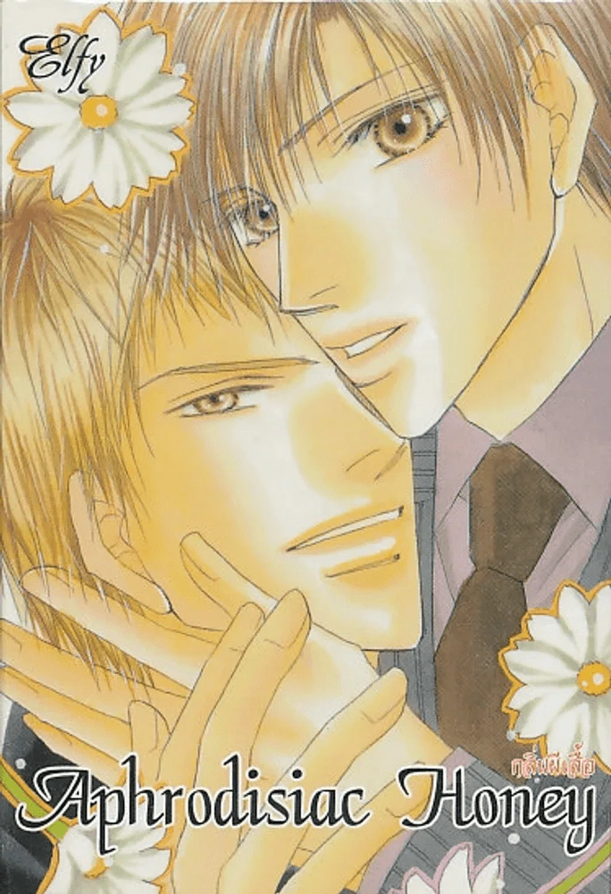 Aphrodisiac Honey รูปที่ 1