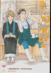 A Blessing on Your House อะเบสซิ่ง ออน ยัวร์ เฮาส์ รูปที่ 1