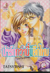 น่ารักกว่านี้มีอีกไหม รูปที่ 1
