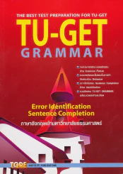 TU-GET GRAMMAR รูปที่ 1