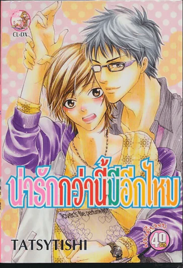 น่ารักกว่านี้มีอีกไหม รูปที่ 1