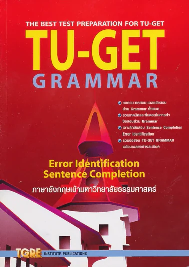 TU-GET GRAMMAR รูปที่ 1