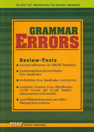 GRAMMAR ERRORS รูปที่ 1