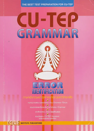 CU-TEP GRAMMAR รูปที่ 1