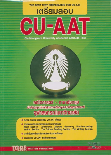 เตรียมสอบ CU-AAT รูปที่ 1