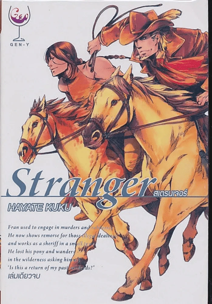 Stranger สเตรนเจอร์ รูปที่ 1