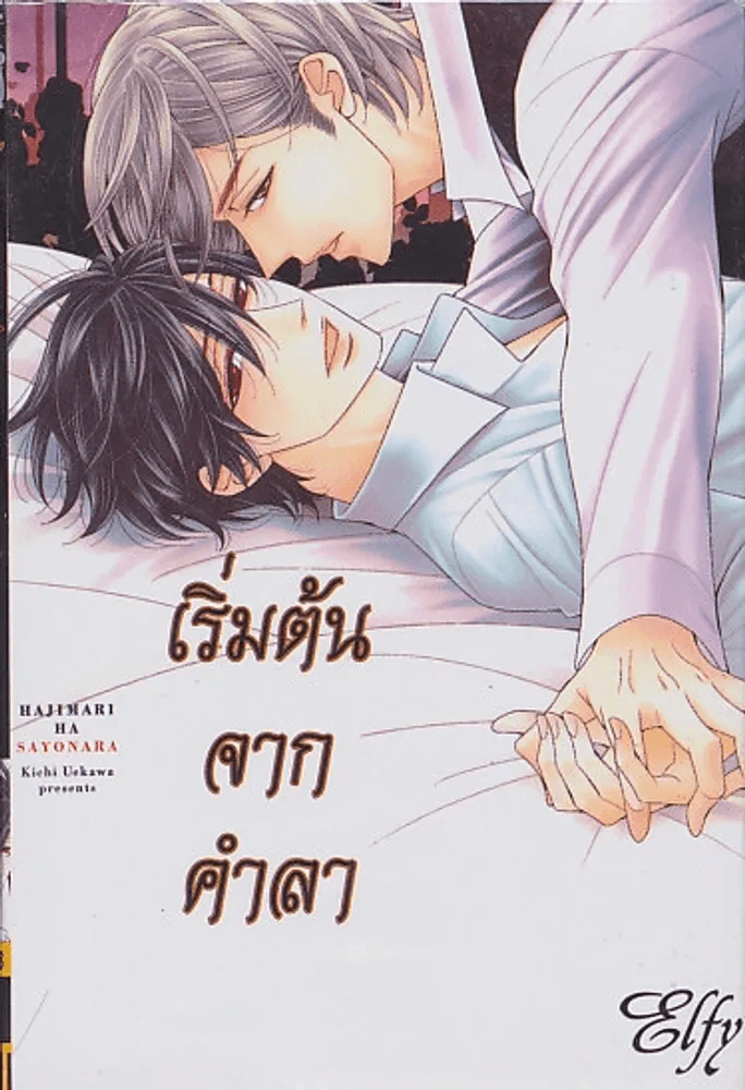เริ่มต้นจากคำลา รูปที่ 1