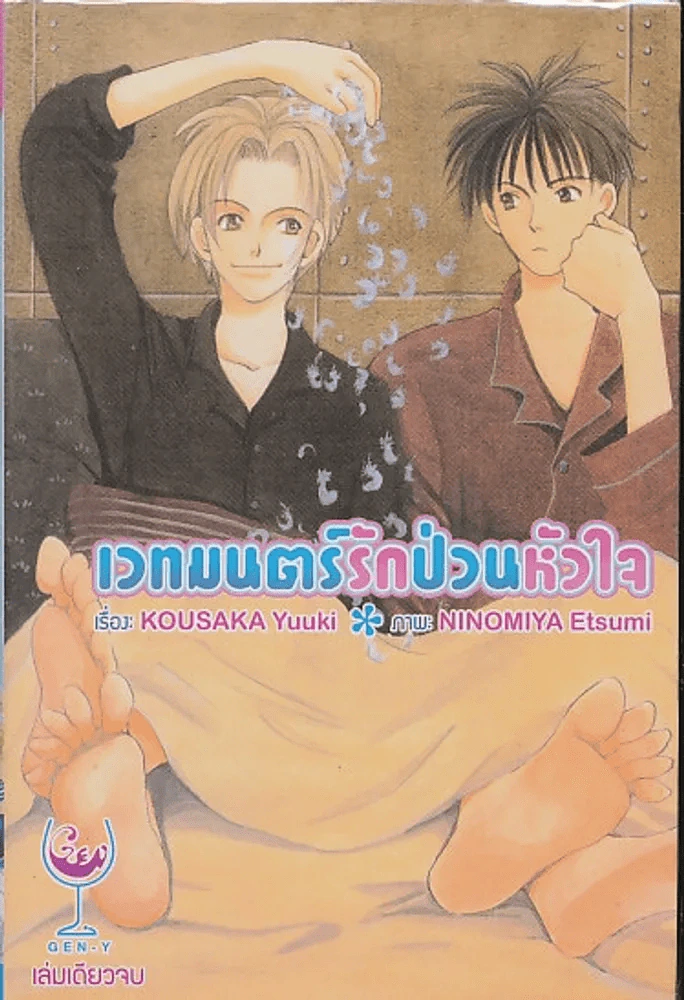 เวทมนตร์รักป่วนหัวใจ รูปที่ 1