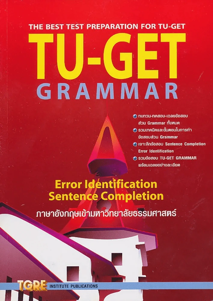 TU-GET GRAMMAR รูปที่ 1